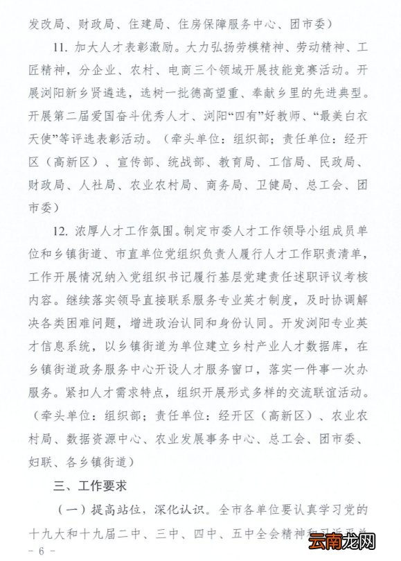 《浏阳市人才“双创双兴”计划实施方案》