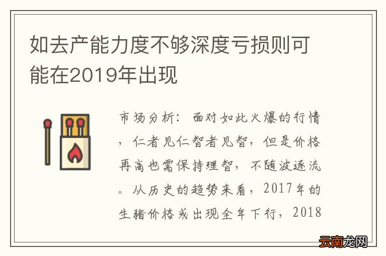 如去产能力度不够深度亏损则可能在2019年出现