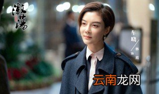 激荡电视剧结局 电视剧激荡的大结局是什么