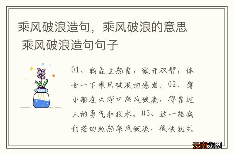 乘风破浪造句，乘风破浪的意思 乘风破浪造句句子