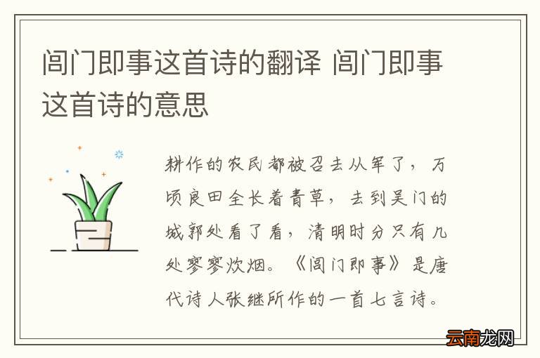 闾门即事这首诗的翻译 闾门即事这首诗的意思