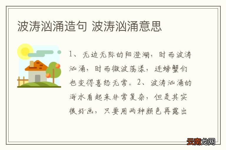 波涛汹涌造句 波涛汹涌意思