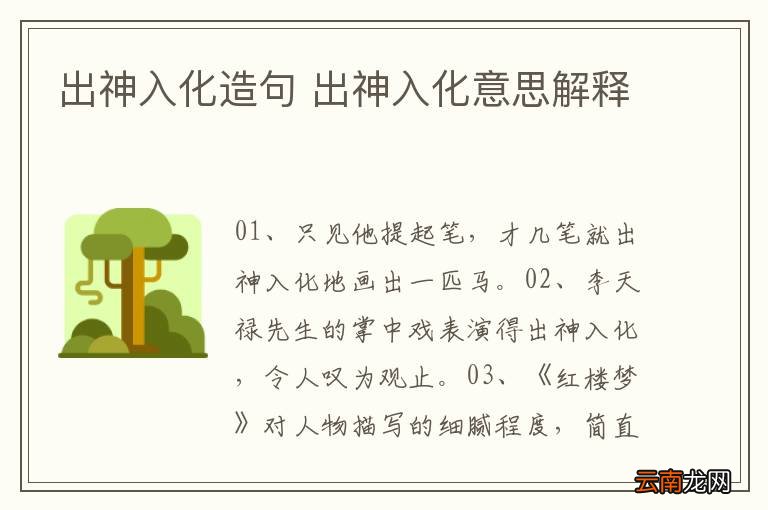 出神入化造句 出神入化意思解释