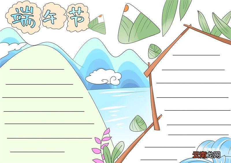 端午节手抄报 端午节手抄报画画手绘