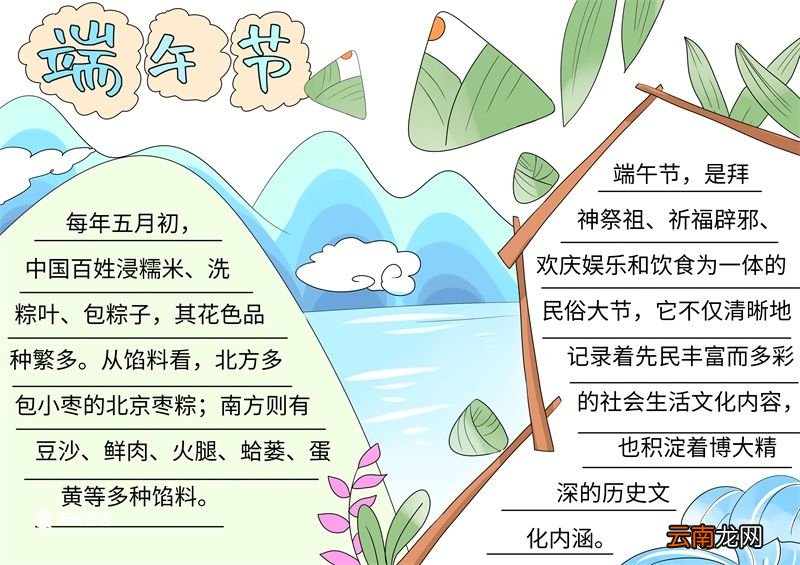 端午节手抄报 端午节手抄报画画手绘