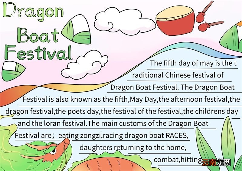 端午节英语手抄报教程 端午节英语的手抄报教程