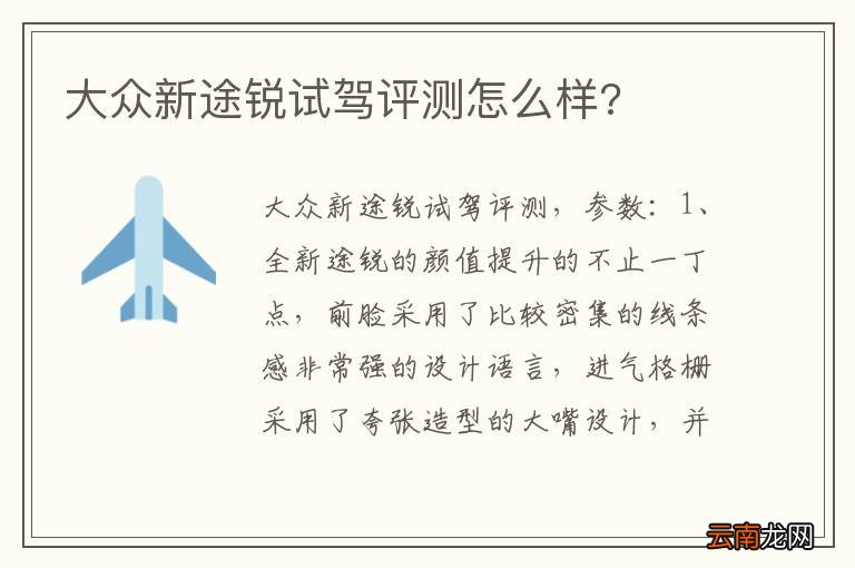 大众新途锐试驾评测怎么样?