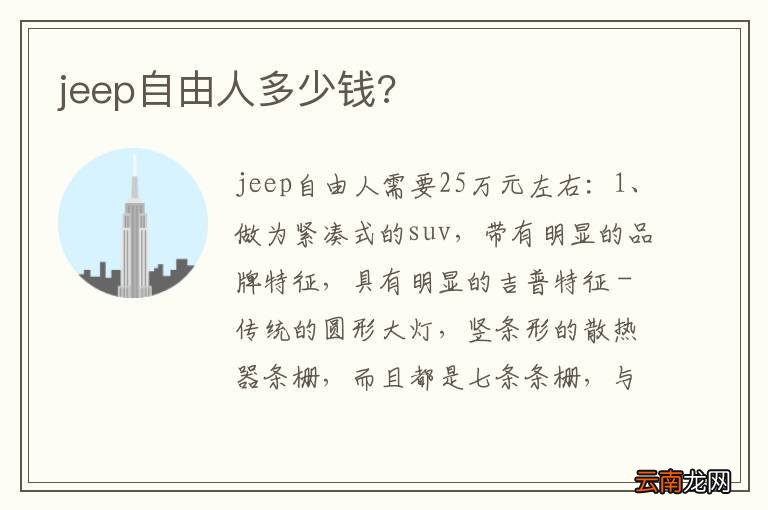 jeep自由人多少钱?