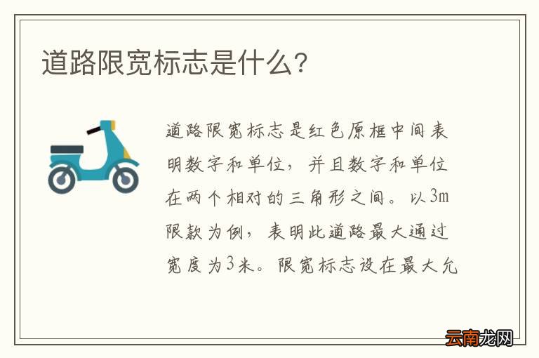 道路限宽标志是什么?