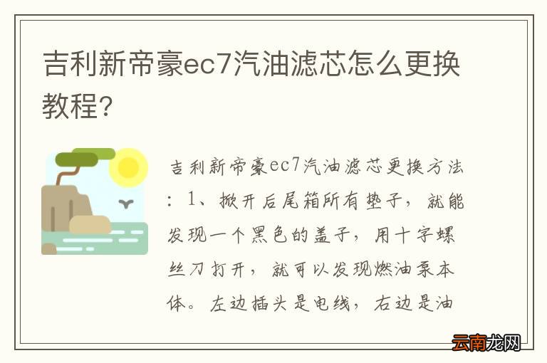 吉利新帝豪ec7汽油滤芯怎么更换教程?