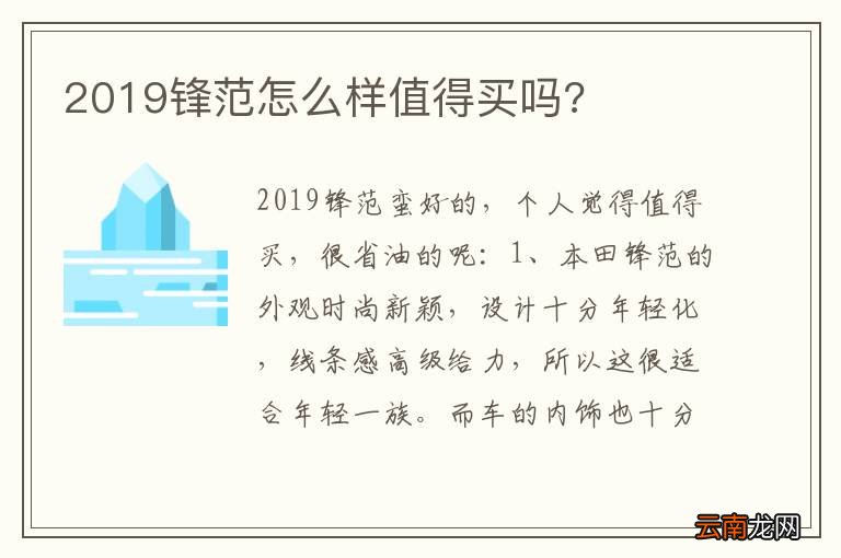 2019锋范怎么样值得买吗?