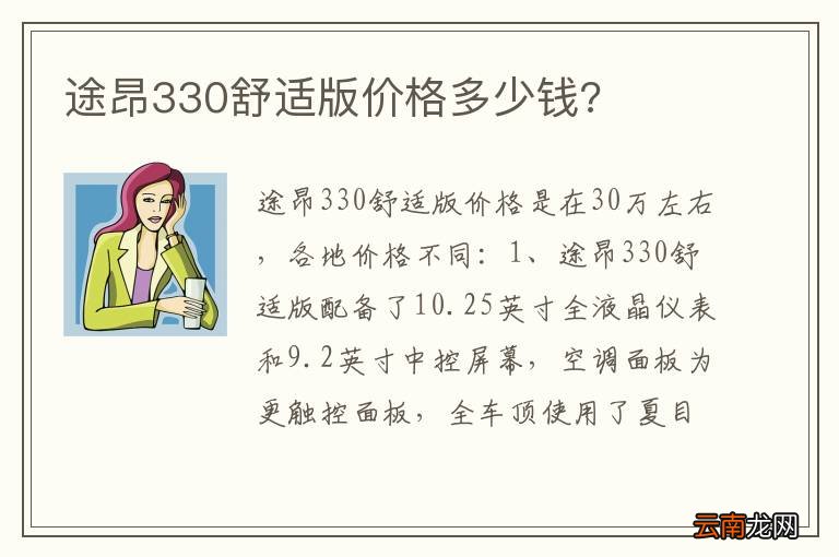 途昂330舒适版价格多少钱?