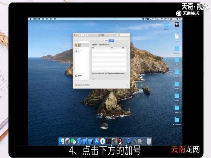 mac开机启动项怎么设置，mac 设置启动项