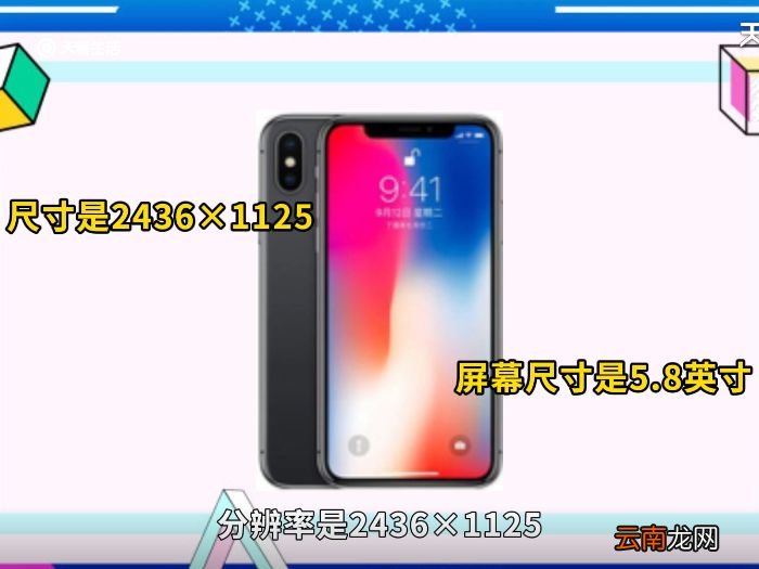 iphonex壁纸尺寸 iphonex壁纸的尺寸