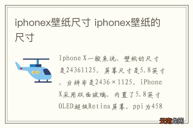 iphonex壁纸尺寸 iphonex壁纸的尺寸