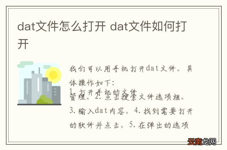 dat文件怎么打开 dat文件如何打开