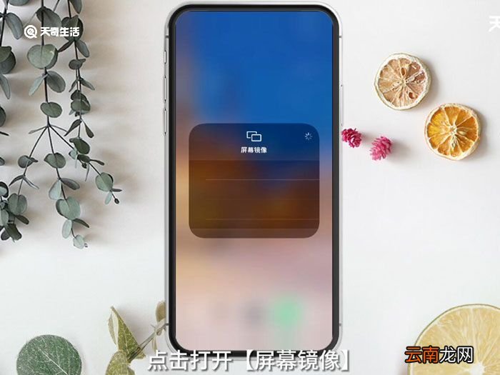 屏幕镜像在哪里设置，苹果手机屏幕镜像在哪里设置