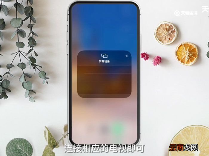 屏幕镜像在哪里设置，苹果手机屏幕镜像在哪里设置