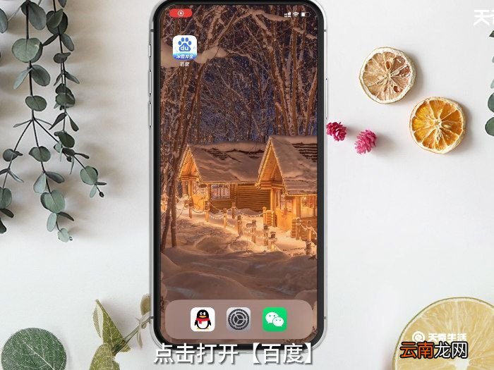 手机如何召唤百小度 如何召唤百小度