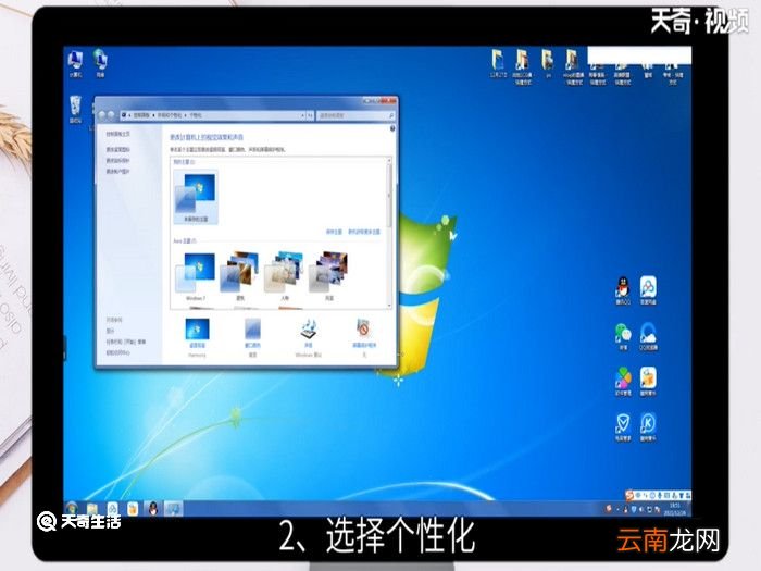 win7屏保在哪里设置，win7屏保在哪里设置方法