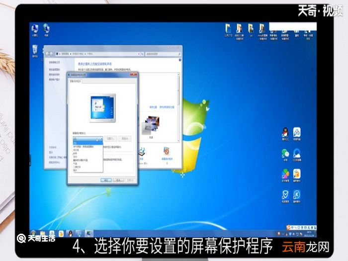 win7屏保在哪里设置，win7屏保在哪里设置方法