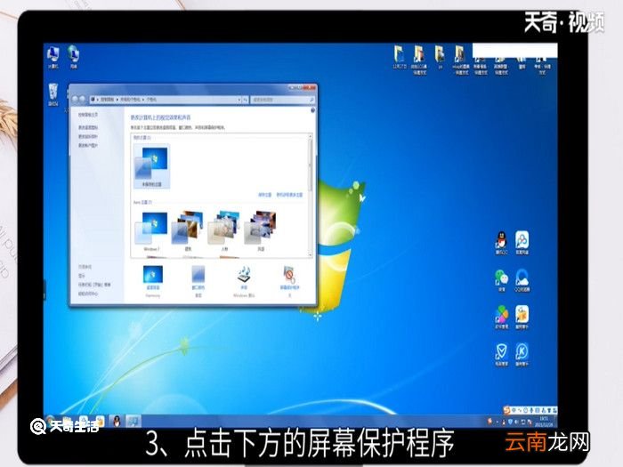 win7屏保在哪里设置，win7屏保在哪里设置方法