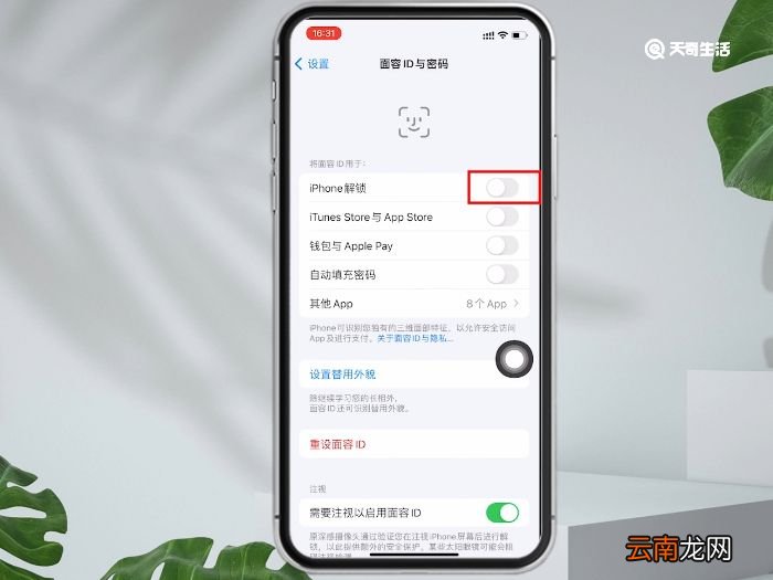 iphonex指纹锁怎么设置 iphonex指纹锁设置