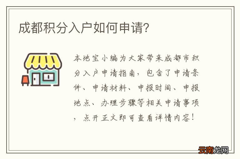 成都积分入户如何申请？