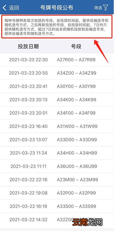 随机选号+自编选号 天津新车选号流程