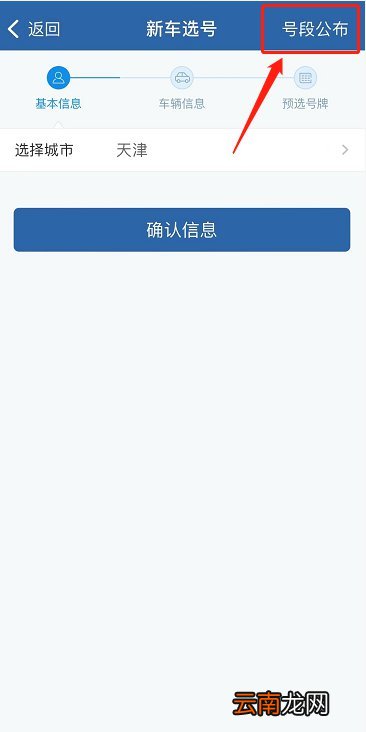 随机选号+自编选号 天津新车选号流程