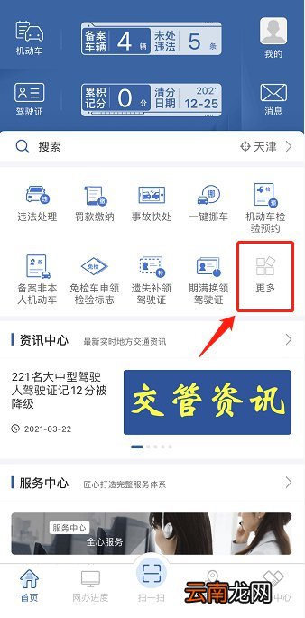 随机选号+自编选号 天津新车选号流程