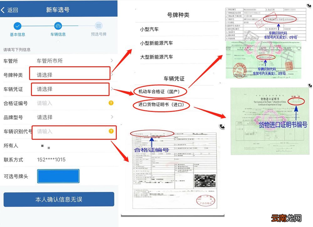 随机选号+自编选号 天津新车选号流程