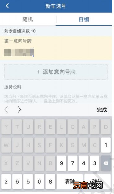 随机选号+自编选号 天津新车选号流程