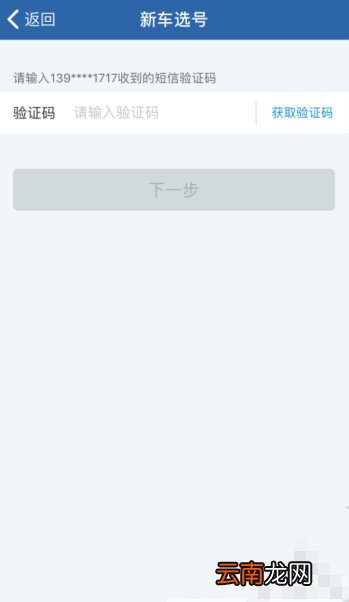 随机选号+自编选号 天津新车选号流程