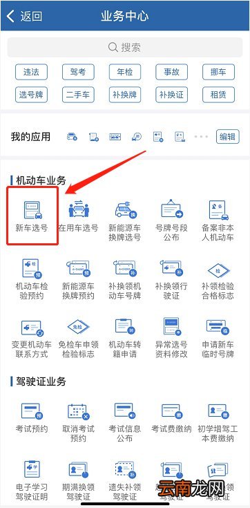 随机选号+自编选号 天津新车选号流程