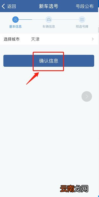 随机选号+自编选号 天津新车选号流程