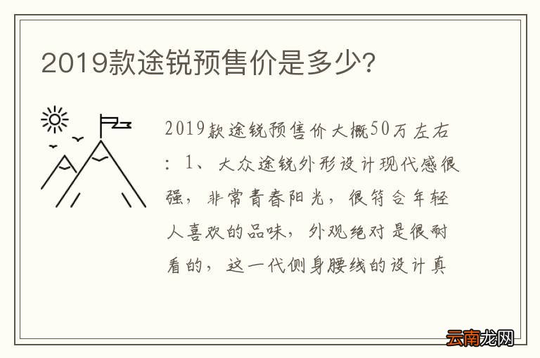 2019款途锐预售价是多少?