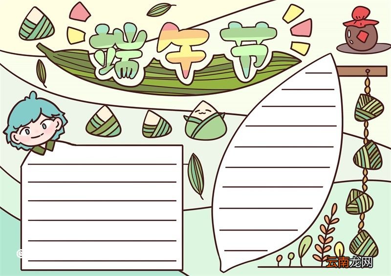 端午节小报怎么画比较简单 端午节小报