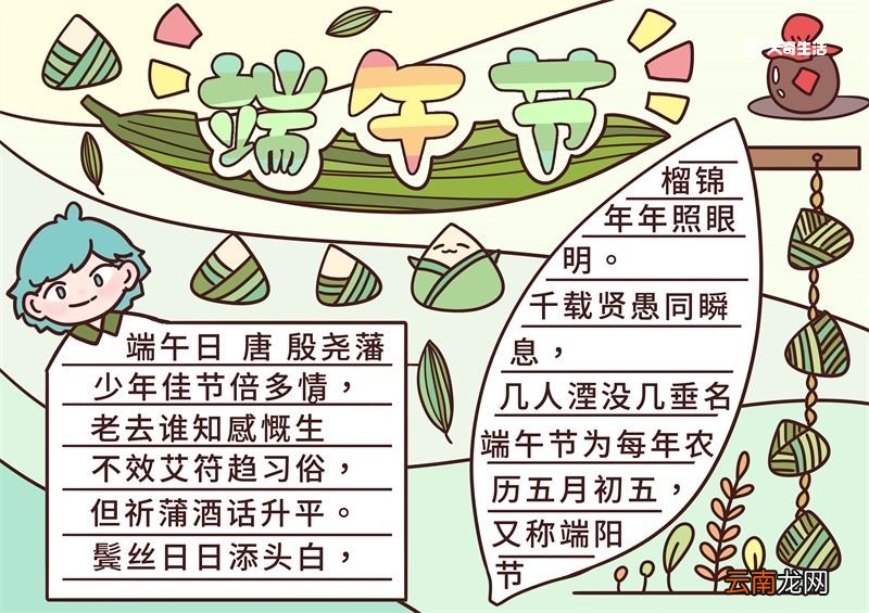 端午节小报怎么画比较简单 端午节小报