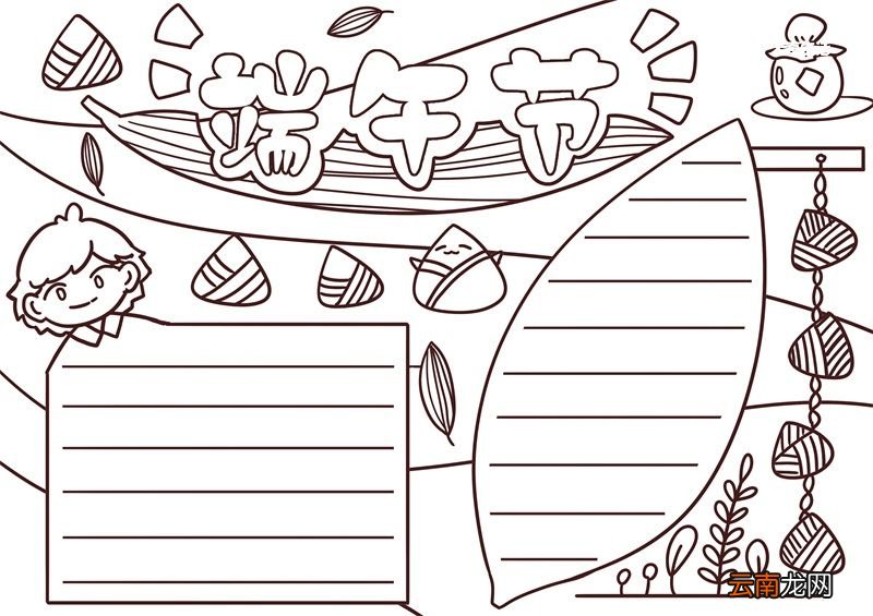 端午节小报怎么画比较简单 端午节小报