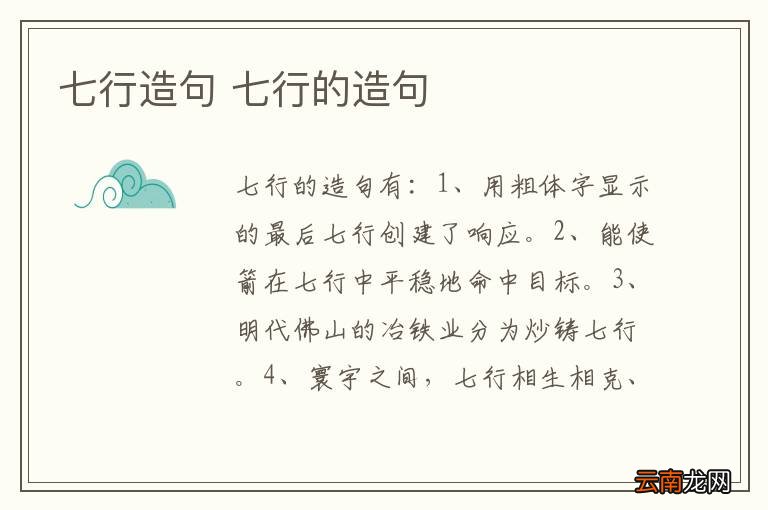 七行造句 七行的造句