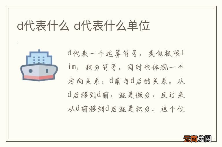 d代表什么 d代表什么单位