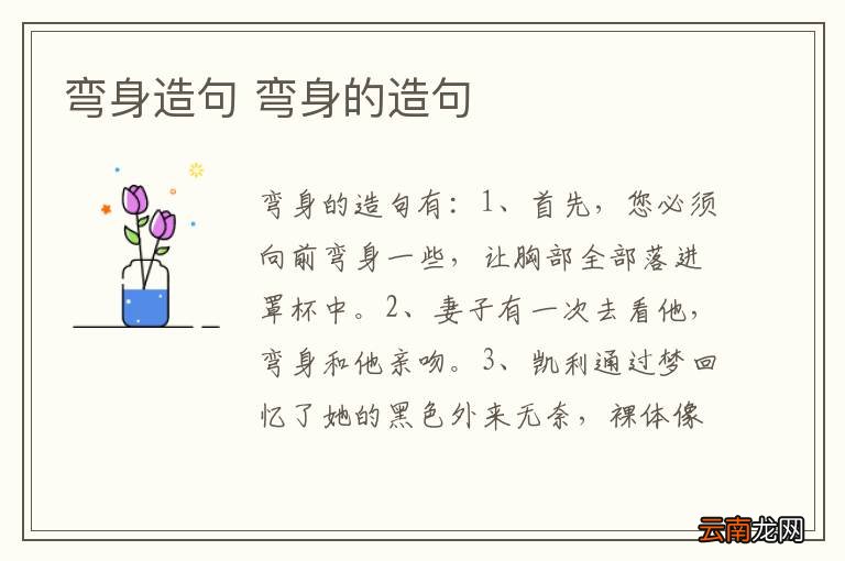 弯身造句 弯身的造句