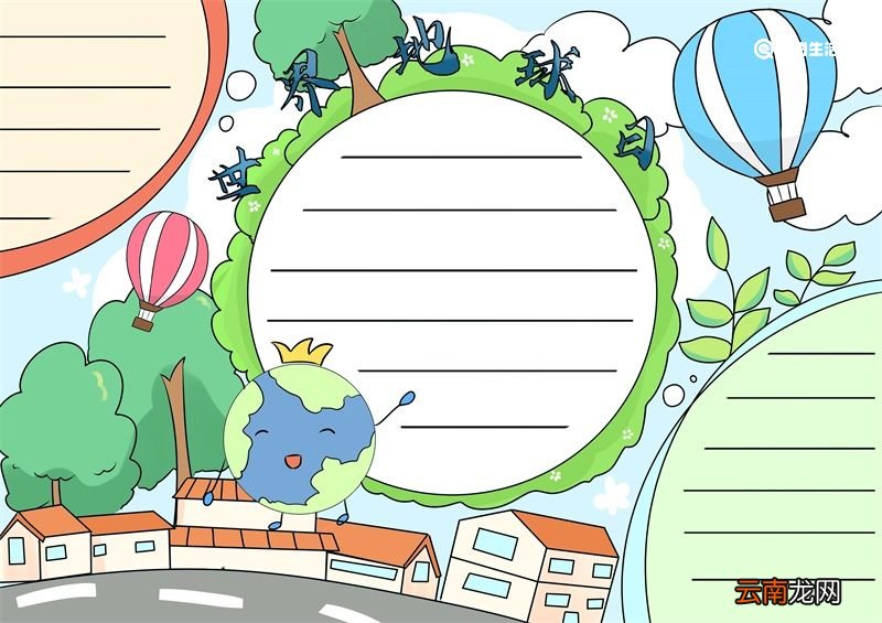 世界地球日手抄报 世界地球日的手抄报