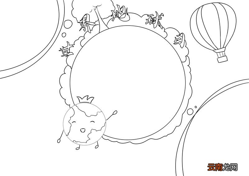 世界地球日手抄报 世界地球日的手抄报