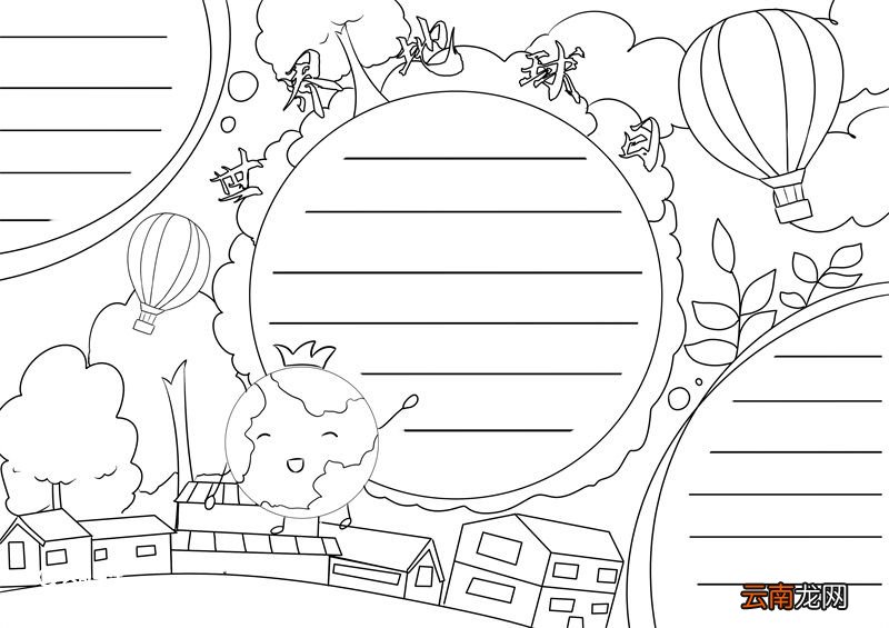 世界地球日手抄报 世界地球日的手抄报