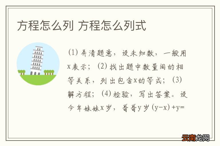 方程怎么列 方程怎么列式