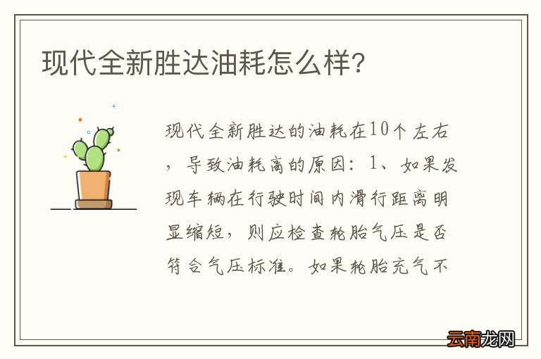 现代全新胜达油耗怎么样?