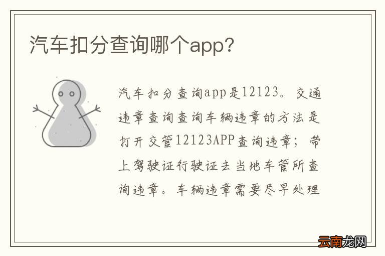 汽车扣分查询哪个app?