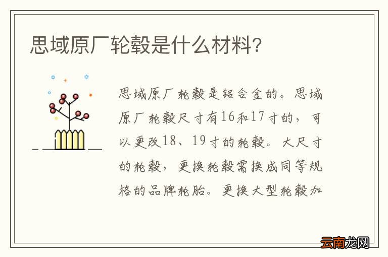 思域原厂轮毂是什么材料?